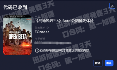 100%获取测试资格！战地6测试资格大量放送！最新一轮领取教程