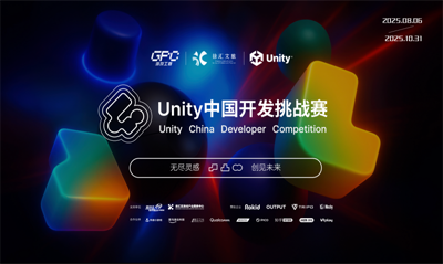 Unity首届年度开发者大赛正式开幕，百万奖金激励创意热情。