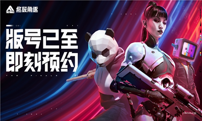 终极角逐国服命名公布，揭幕测试将于8月8日开启。