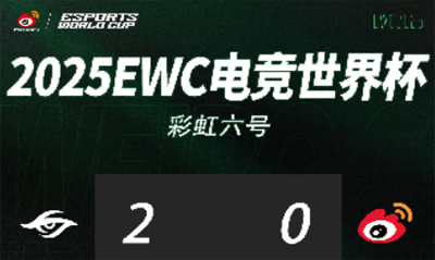 WBG成功晋级EWC八强，期待国内彩六明年再创辉煌。