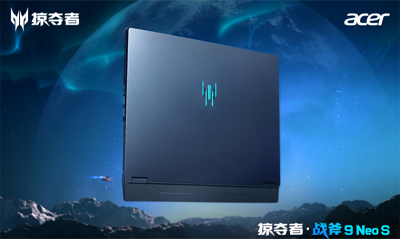 又薄又强，宏碁掠夺者·战斧9NeoS正式发布，掀起市场变革！