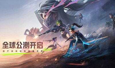 腾讯云助力国产射击游戏《远光84》全球公测，吸引1600万玩家预约