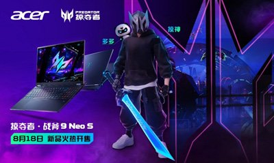掠夺者·战斧9NeoS新品上市，赛博电竞IP全新亮相！