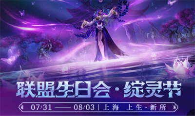 英雄联盟14周年庆典盛大开启，英雄齐聚共庆花开之夜！